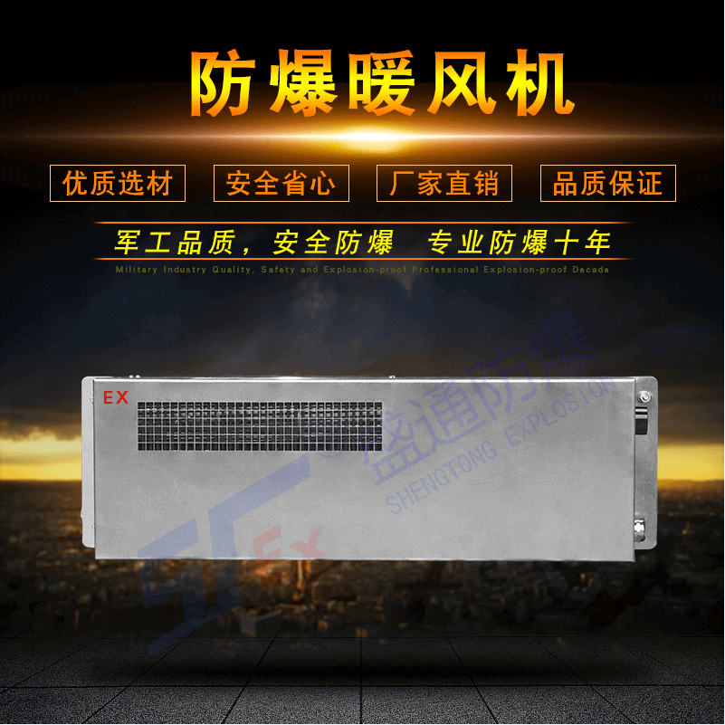 防爆暖風(fēng)機 防爆暖風(fēng)機